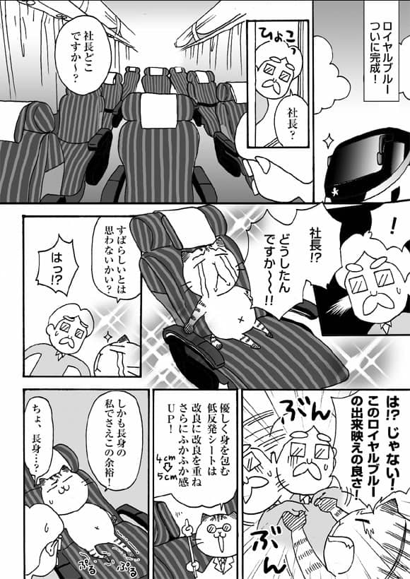 マンガ「ネコ社長がゆく～」 第13話「ロイヤルブルー誕生」の巻 1ページ