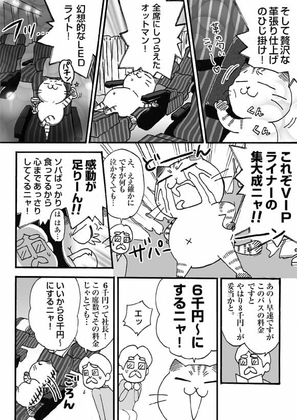 マンガ「ネコ社長がゆく～」 第13話「ロイヤルブルー誕生」の巻 2ページ