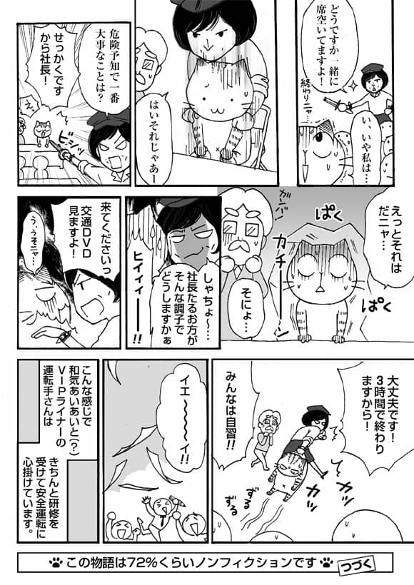 マンガ「ネコ社長がゆく～」 第13話「ロイヤルブルー誕生」の巻 5ページ
