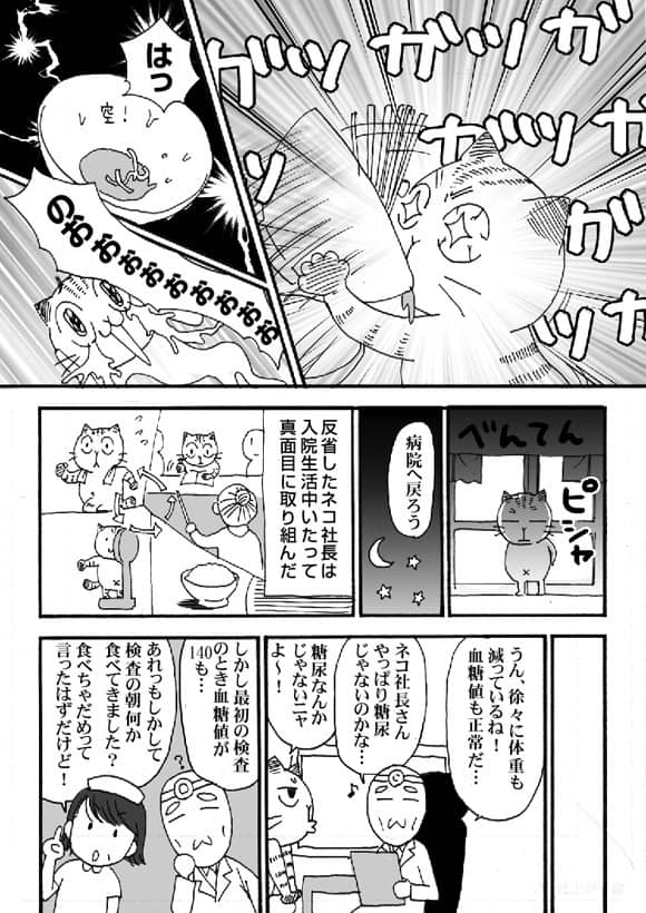 マンガ「ネコ社長がゆく～」 第22話「ネコ社長大変身！？」の巻 2ページ