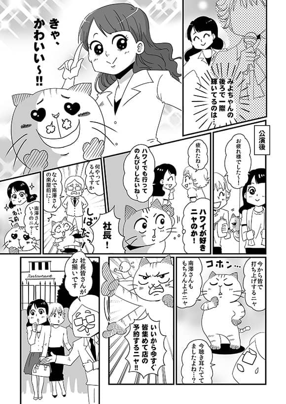 マンガ「ネコ社長がゆく～ SEASON2」 第26話「VIPライナー体操」の巻 2ページ