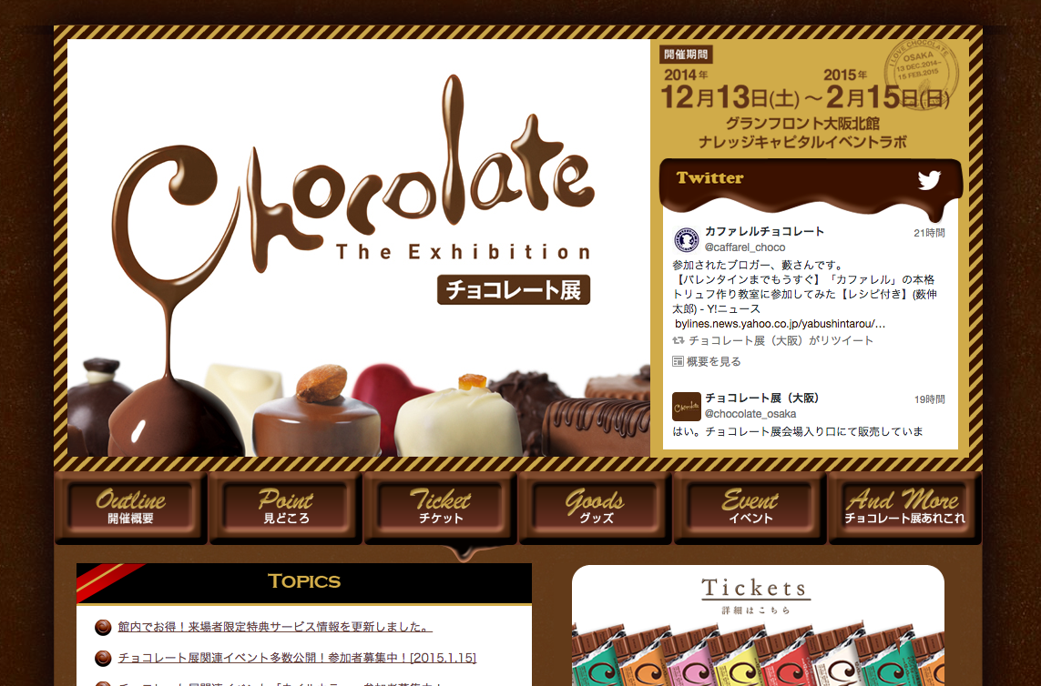 大阪上陸！チョコレート展@グランフロント大阪