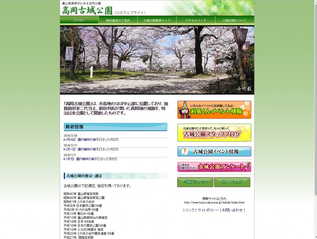高岡城址公園
