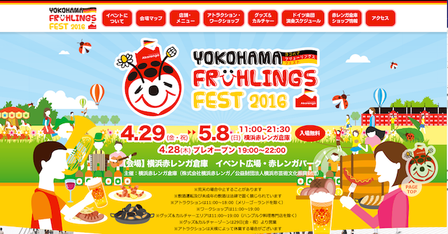 GWはドイツの春祭り『YOKOHAMA FRUHLINGS FEST 2016』飲んで、遊んで、お買い物♪