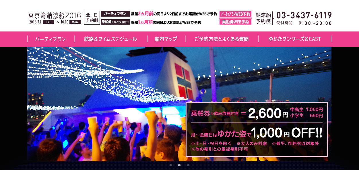 「東京湾納涼船 2016」で夜景にカンパイ♪