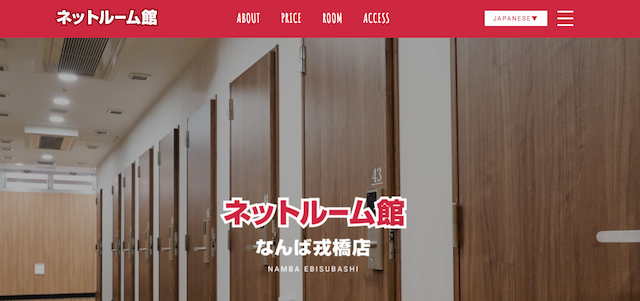 ネットルーム館なんば戎橋店