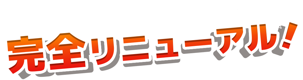 VIPライナーのアプリが完全リニューアル