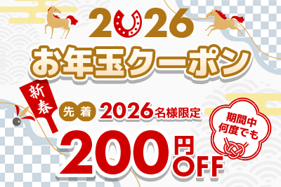 [the first 2,026 people limited] 2026 New Year's present coupons!