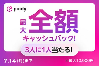[paidy] Cashback campaign