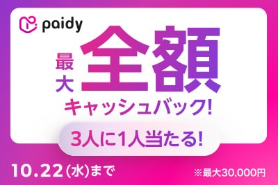 [paidy] Cashback campaign