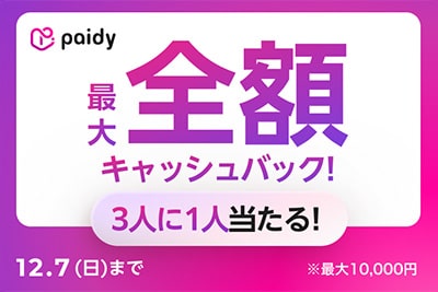 [paidy] Cashback campaign