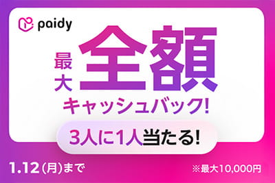 [paidy] Cashback campaign
