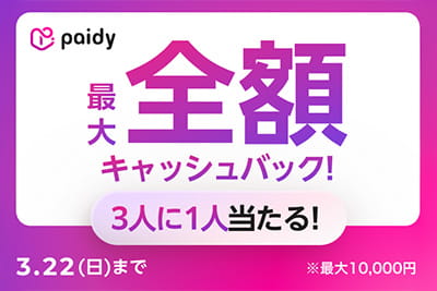 [paidy] Cashback campaign