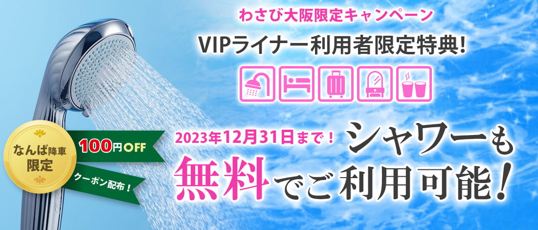 By "VIP Lounge application!" Wasabi Osaka Bed with Library day use for free campaign