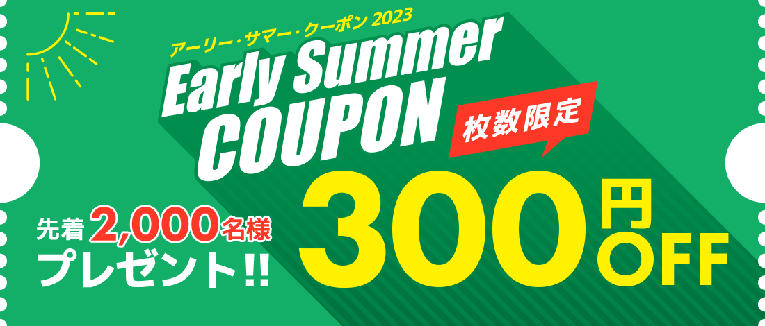 [the number of sheets limited] 300 yen OFF Early Summer COUPON (early summer coupon) present