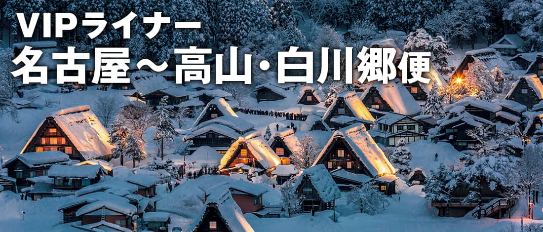 Shirakawa-go light-up event is held for VIP LINER Nagoya-Takayama & Shirakawa-go 2,025 years