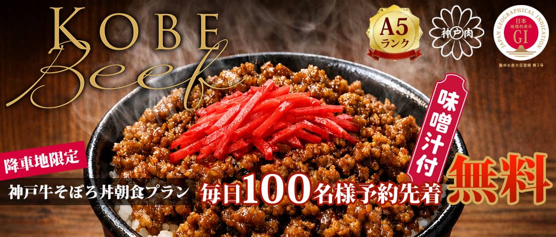 [limited] Kobe cow soboro bowl breakfast plan