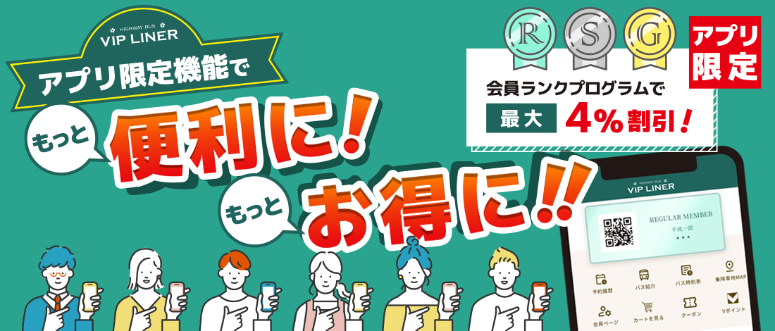 For convenience more by VIP LINER application! In more discount! 4%OFF up to by member rank program!