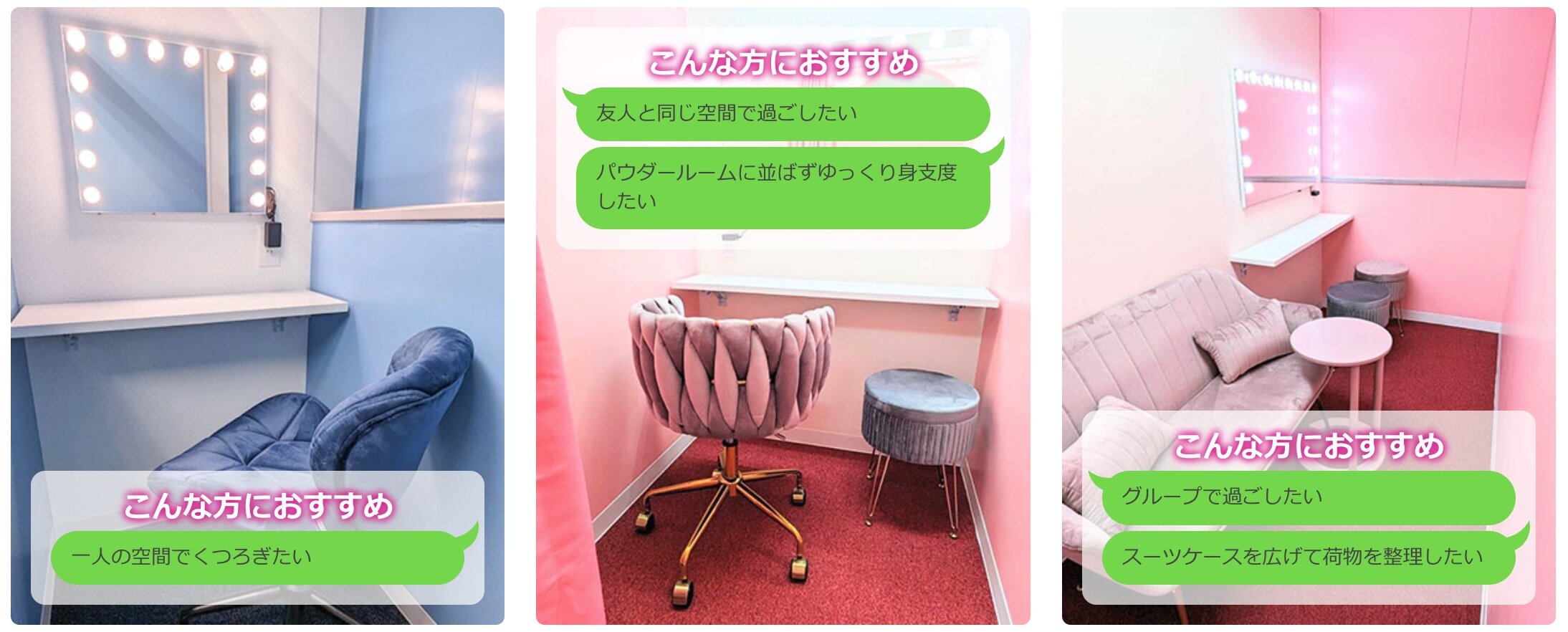 選べる個室
