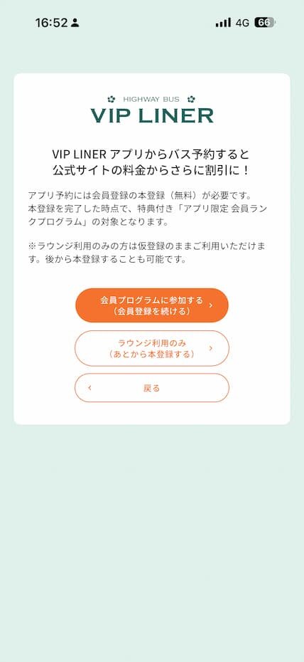会員登録の入り口画面|「会員プログラムに参加する(本登録)」と「ラウンジ利用のみ(仮登録)」を選べる