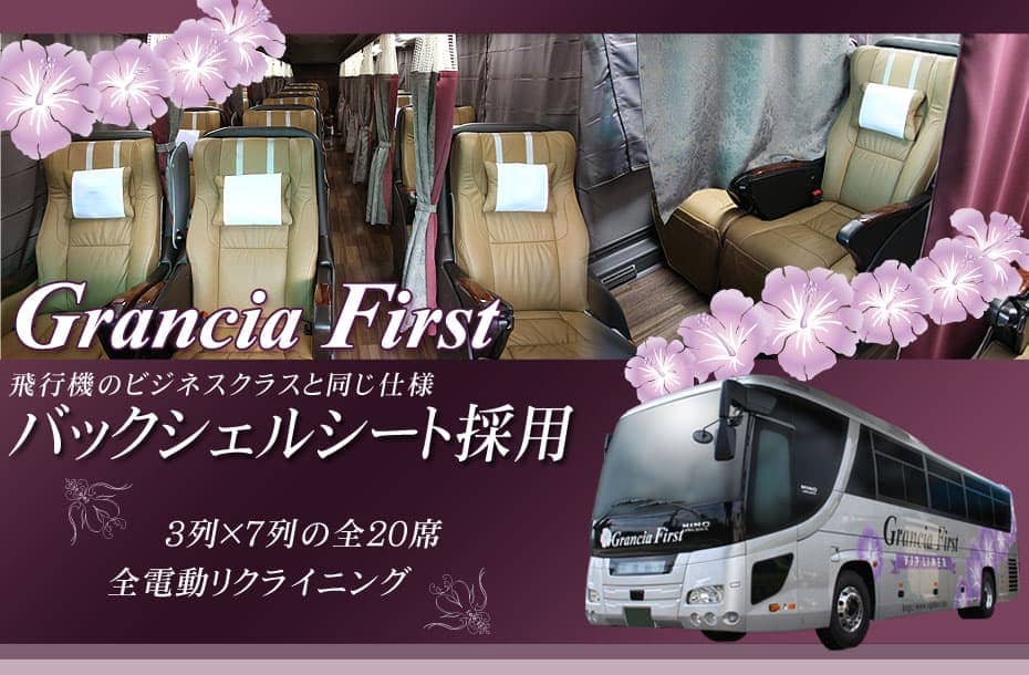 バックシェルシート採用:Grancia First