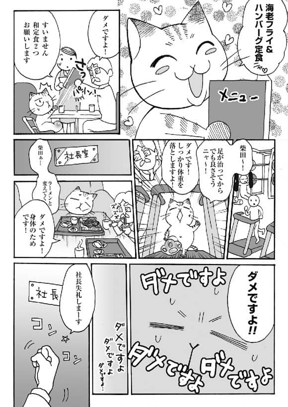 マンガ「ネコ社長がゆく～」 第4話「ネコ社長に緊急事態！？」の巻 3ページ