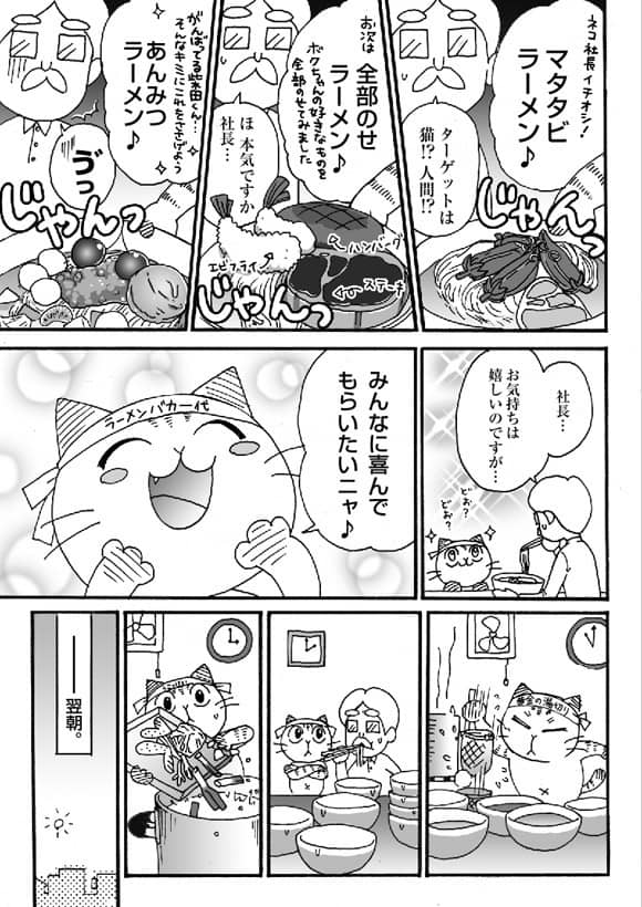 マンガ「ネコ社長がゆく～」 第9話「ネコ社長ラーメン店オープン」の巻 3ページ