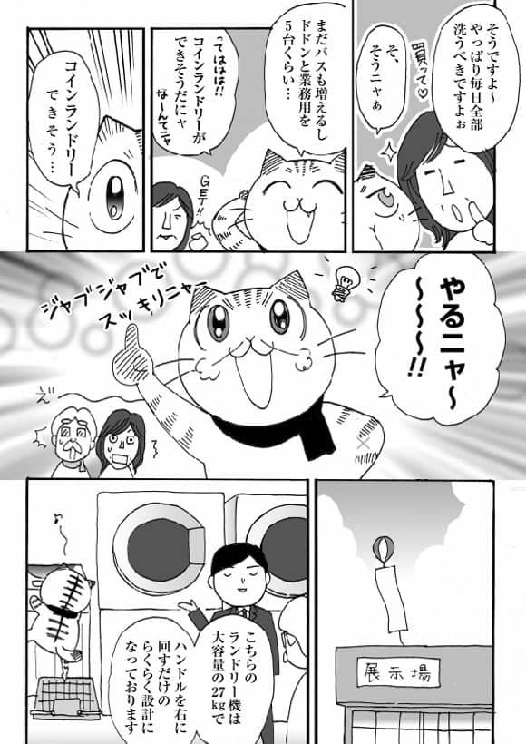 マンガ「ネコ社長がゆく～」 第14話「ふかふかブランケット」の巻 3ページ