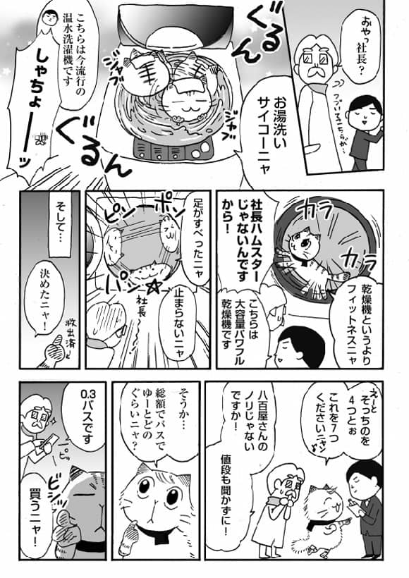 マンガ「ネコ社長がゆく～」 第14話「ふかふかブランケット」の巻 4ページ