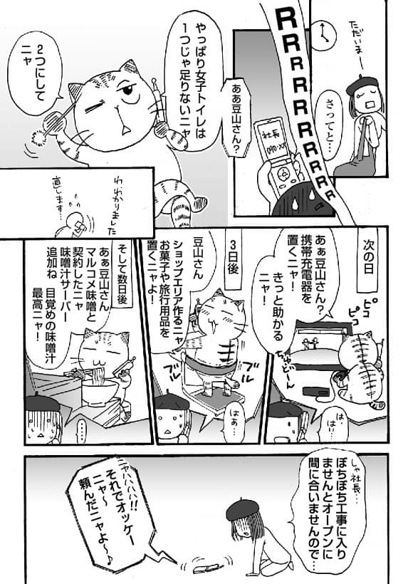 マンガ「ネコ社長がゆく～」 第18話「新宿VIPラウンジオープン」の巻 3ページ