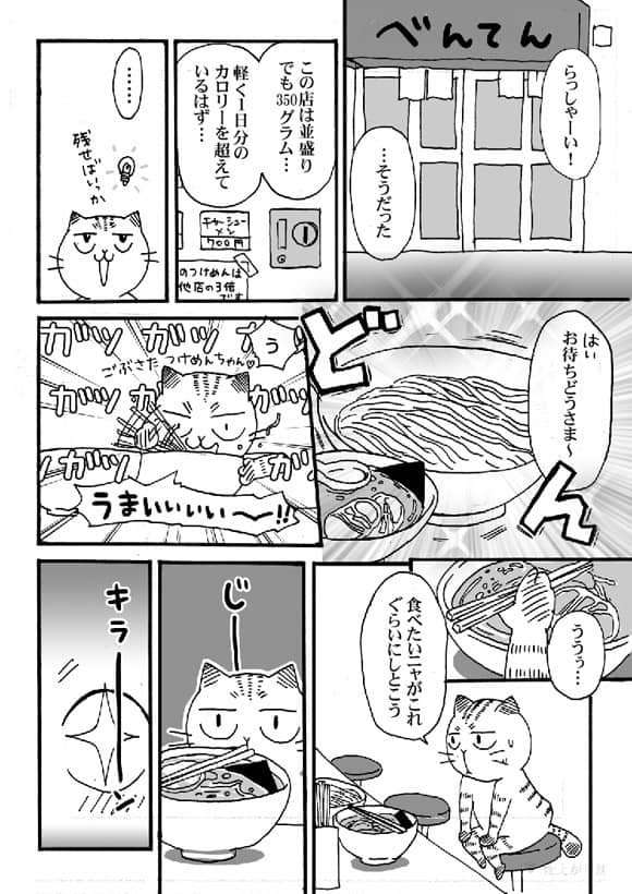 マンガ「ネコ社長がゆく～」 第22話「ネコ社長大変身！？」の巻 1ページ
