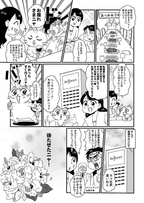 マンガ「ネコ社長がゆく～ SEASON2」 第26話「VIPライナー体操」の巻 3ページ