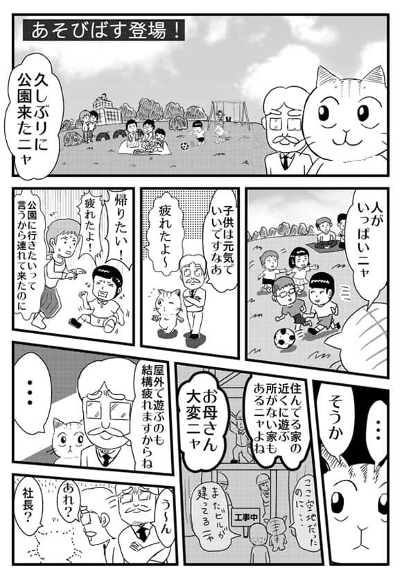 マンガ「ネコ社長がゆく～ SEASON2」 第27話「あそびバス登場！」の巻 1ページ