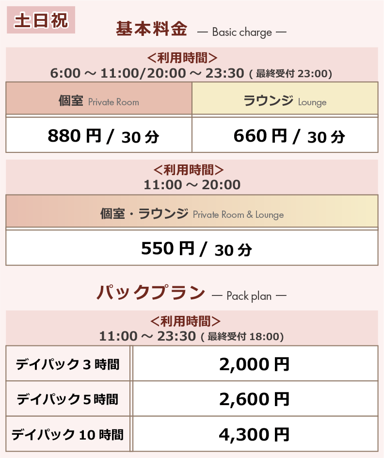 東京VIPラウンジ 【一般利用】料金案内