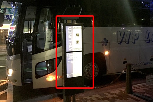 堺東 バスのりば（堺税務署前）の夜の行程写真10