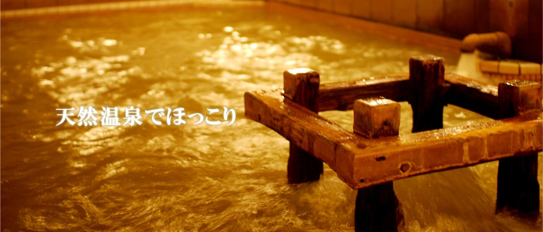 神戸クアハウス ご入浴プラン