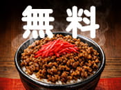 神戸牛そぼろ丼朝食プラン