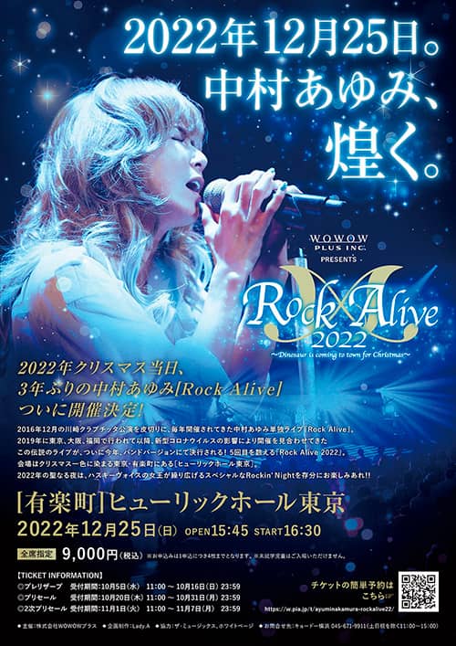 【会員様限定】中村あゆみスペシャル・ライブ「Rock Alive 2022」25組50名様「特別ご招待」