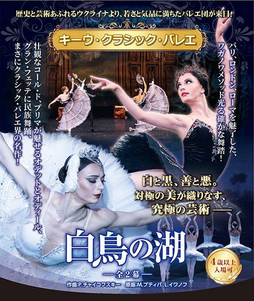 白鳥の湖 全2幕