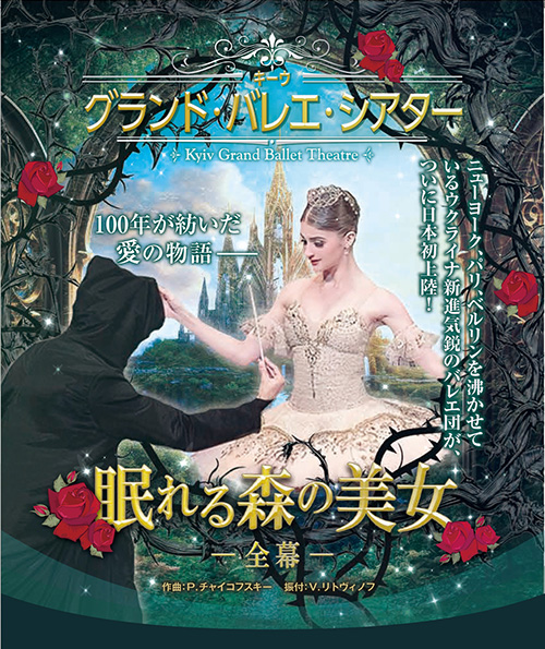 眠れる森の美女 全幕