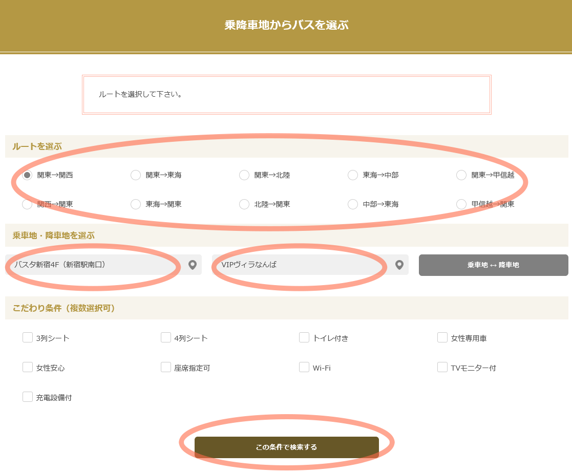 Choose from Departure/Arrival Location