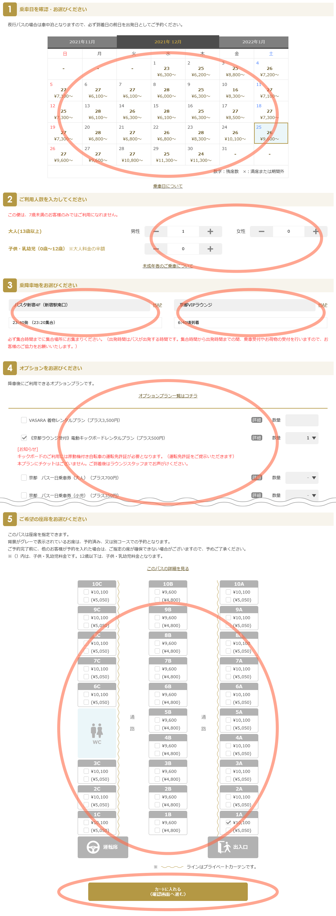 カートに入れる