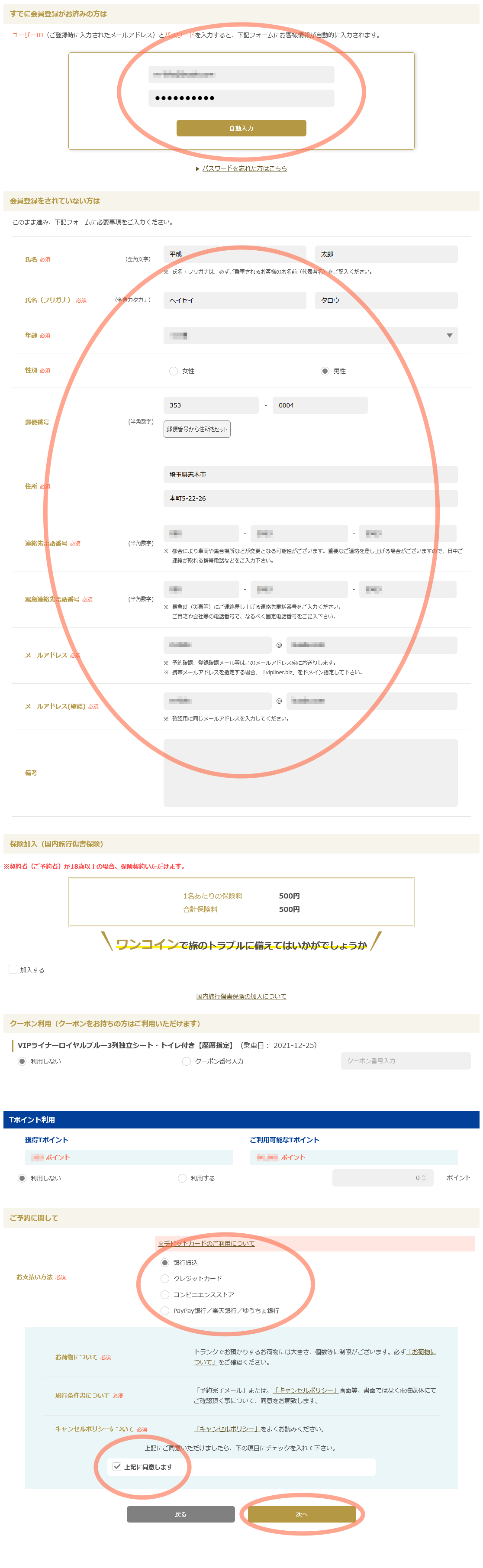 고객님 정보 입력