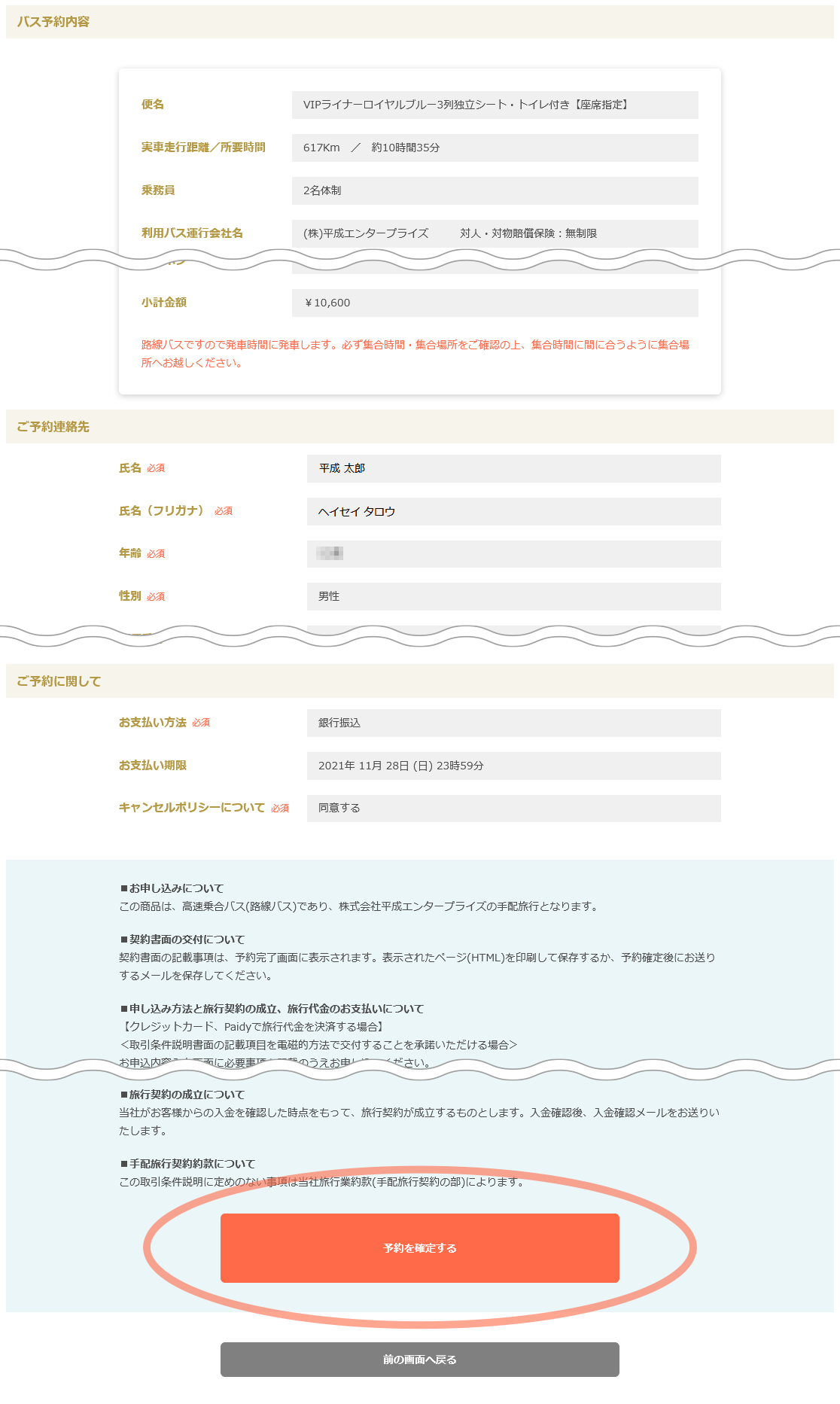 予約内容の確認