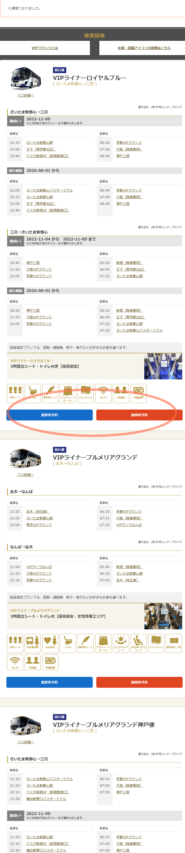 バスを選ぶ