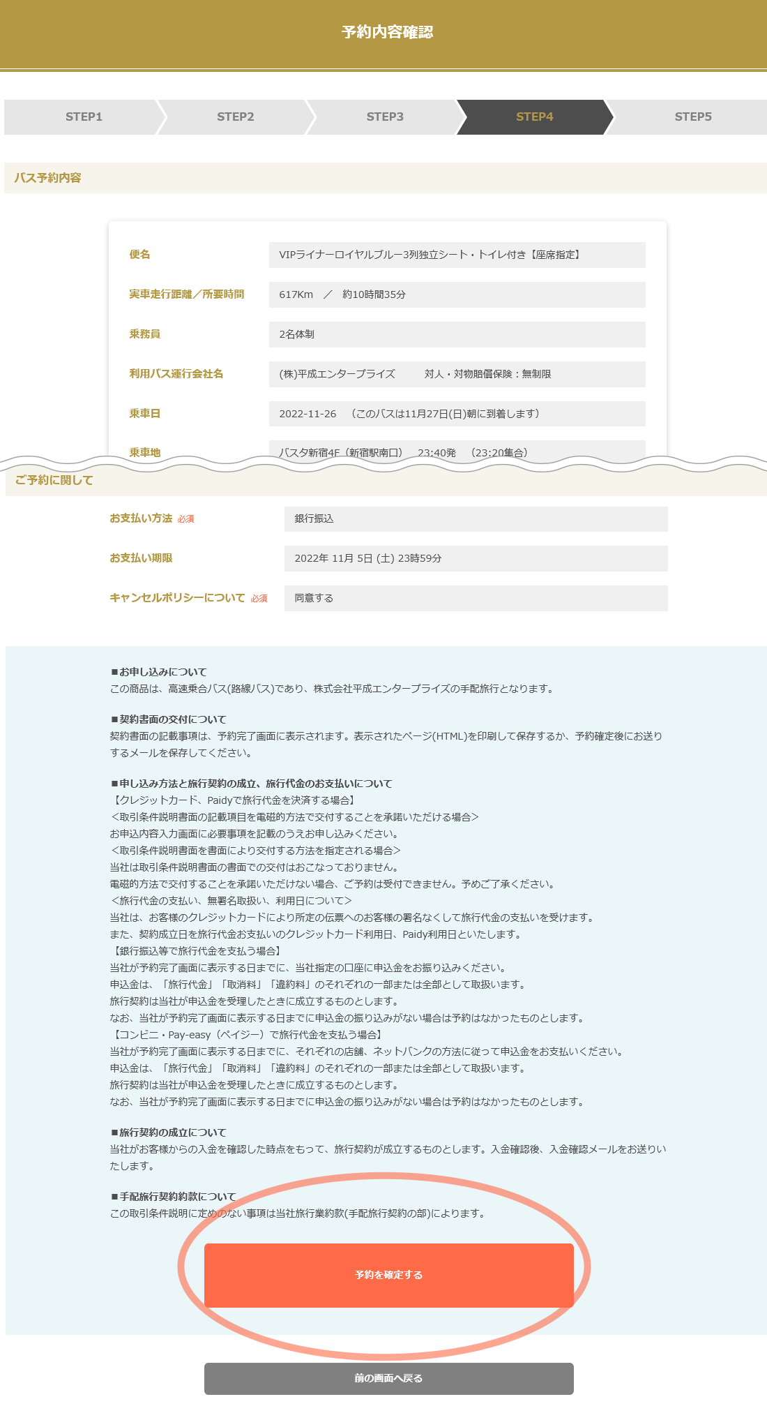 予約内容確認