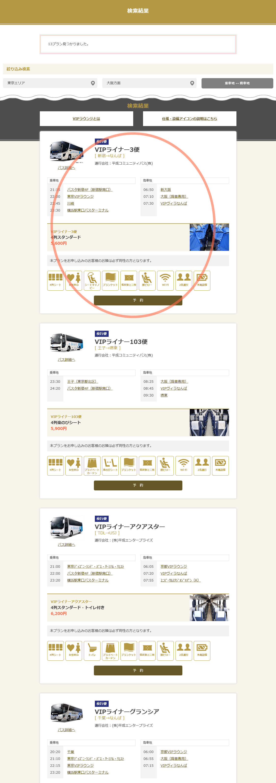 버스를 선택한다